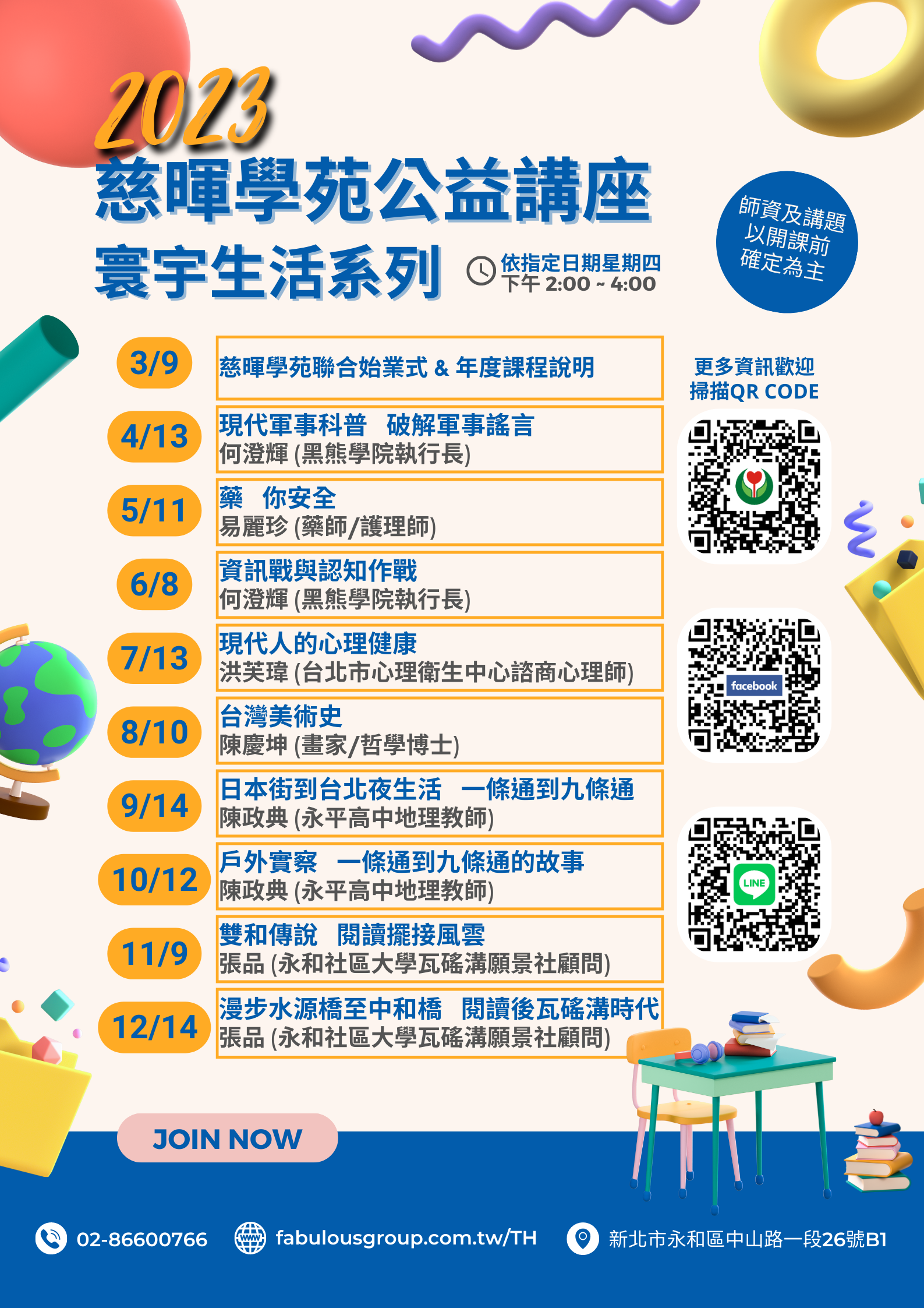 海報_2023寰宇生活.png